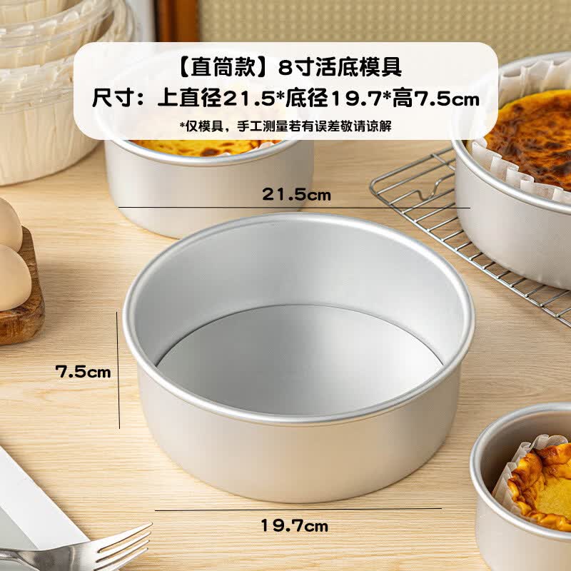 Meidi Removable Bottom Straight-Sided Cake Mold