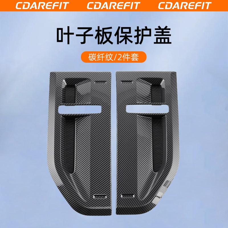 For Chery iCAUR Super V23 Leaf Panel Scratch-Resistant Protective Cover iCAUR V27 Car Leaf Panel NFC Protective Cover  Accessory