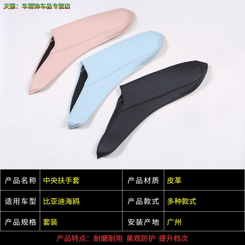 For BYD Dolphin Mini/Dolphin Surf/Atto 1 armrest box cover interior modification anti-wear armrest leather cover auto parts