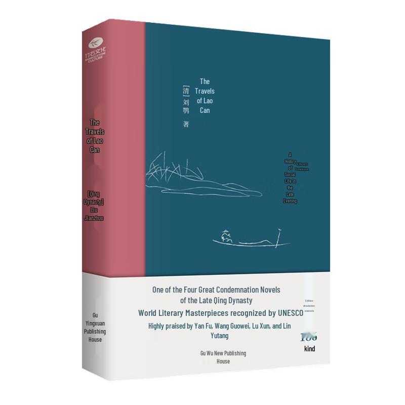 The Travels of Lao Can: Complete Unabridged Edition