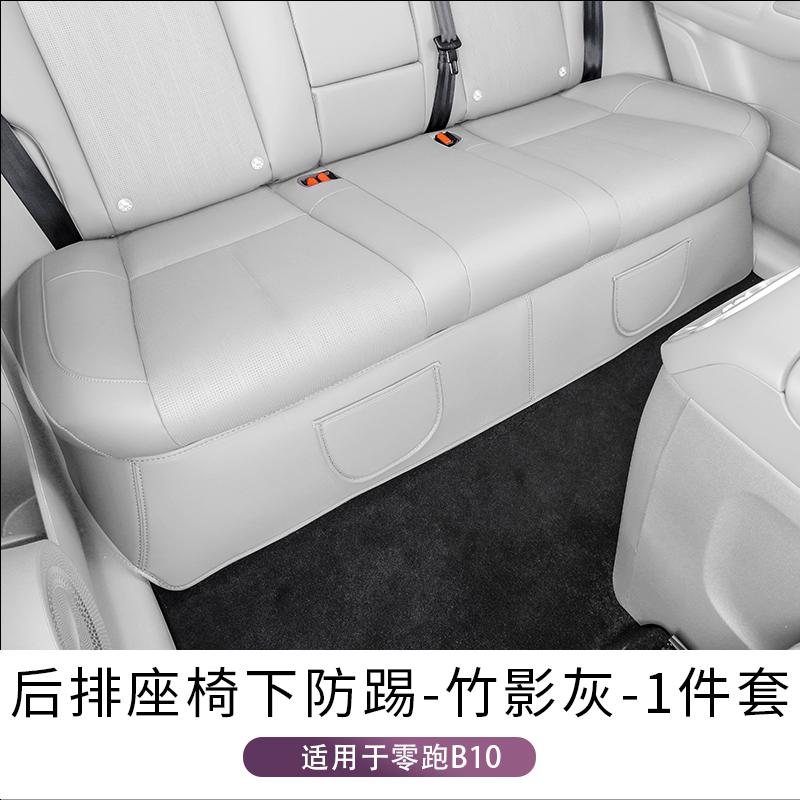 For Leapmotor B10 2025 Rear Seat Under Kick-Proof Scratch-Proof Pad Interior Modification Special Products