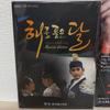 [USED] Korean Special Edition OST CD (2 Discs) Moon Embracing the Sun (with Drama Special Book)