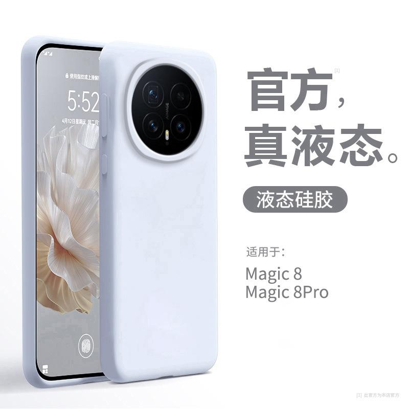 Imported liquid is suitable for Honor magic8 new silicone magic8pro all-inclusive anti-drop honor shell high-end