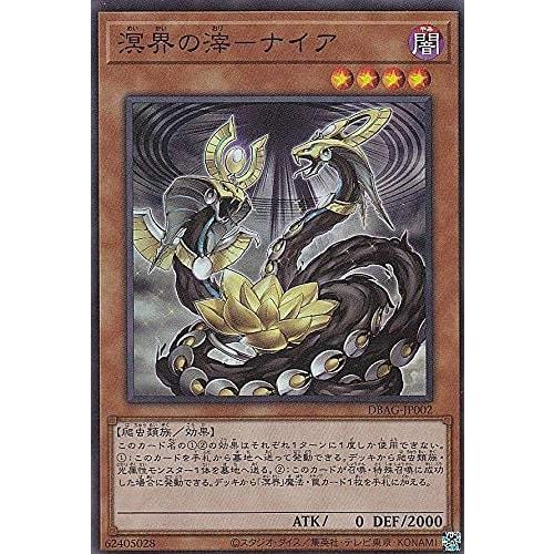 Yu-Gi-Oh! DBAG-JP002 Nya, the Dregs of the Underworld (Japanese Super Rare) Ancient Guardians