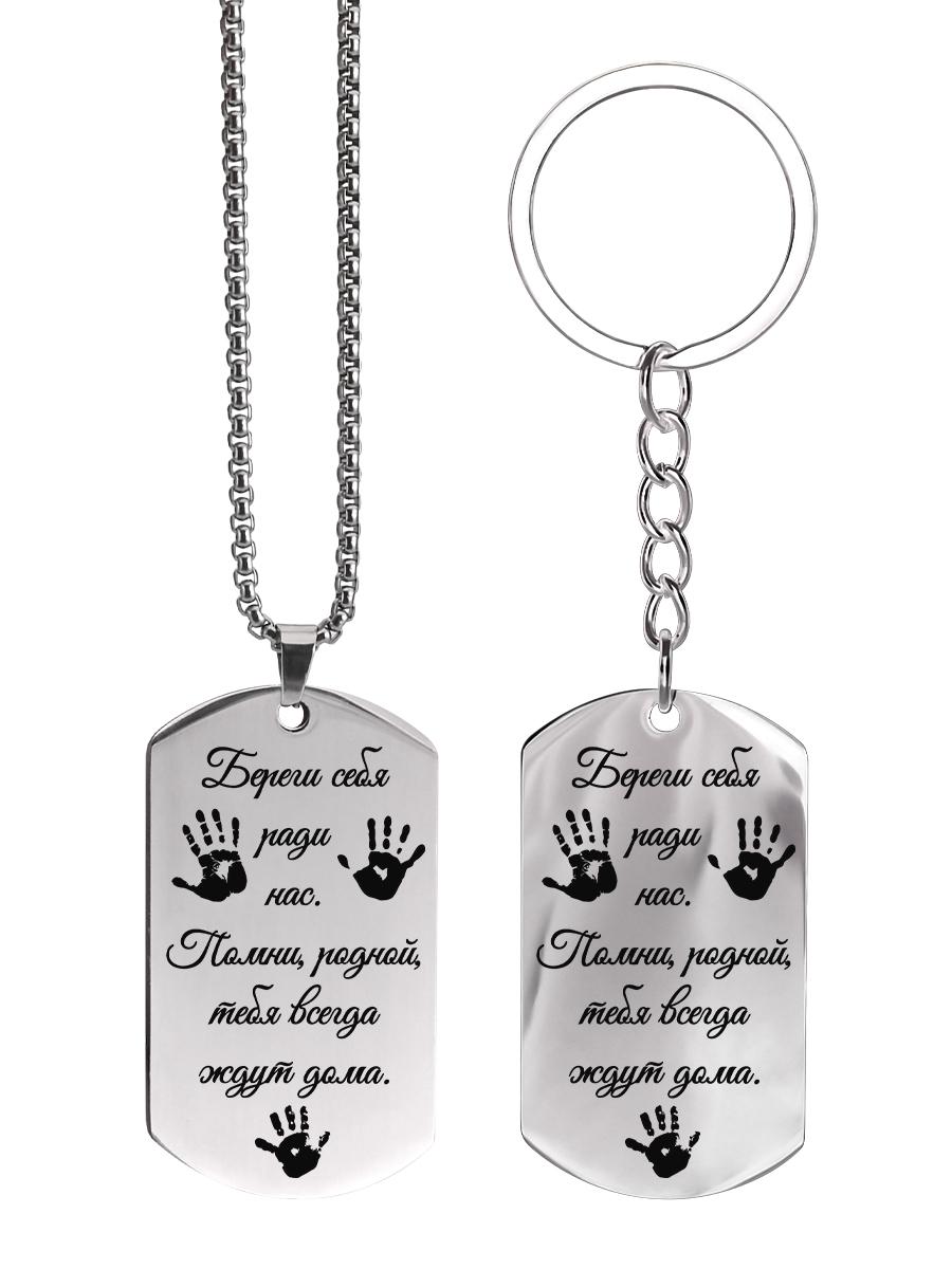 

Stainless Steel Keyring and Necklace Set, Men s Gift, Engraved Badge, Ideal Gift for Men, Couples, Boyfriend, Family & Friends 6*3*0.2