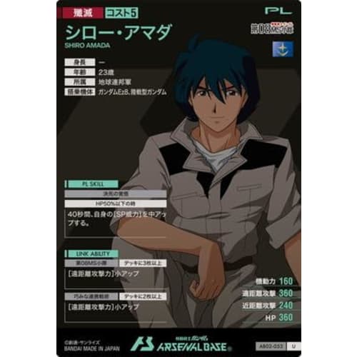 Arsenal Base AB02-053 Shiro Amada U Perfect Rare