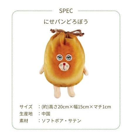 [3-Piece Set] Bread Thief Plush Drawstring Bags: Bread Thief, Fake Bread Thief, and Mysterious French Bread