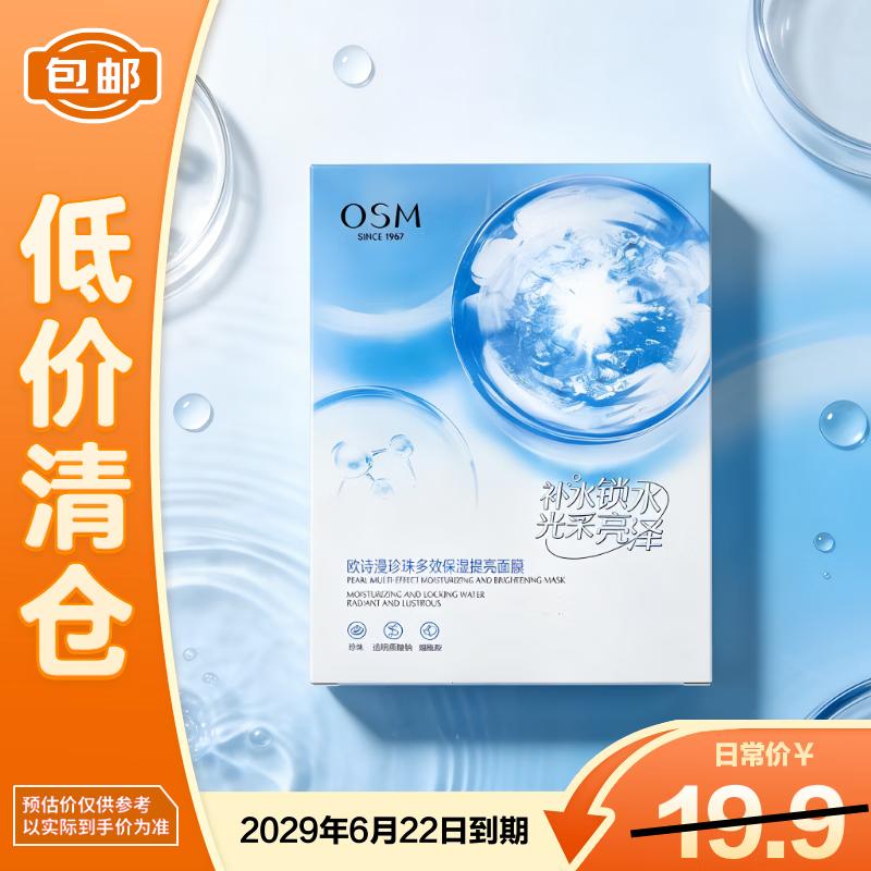 OSM Pearl Hydrating & Brightening Mask