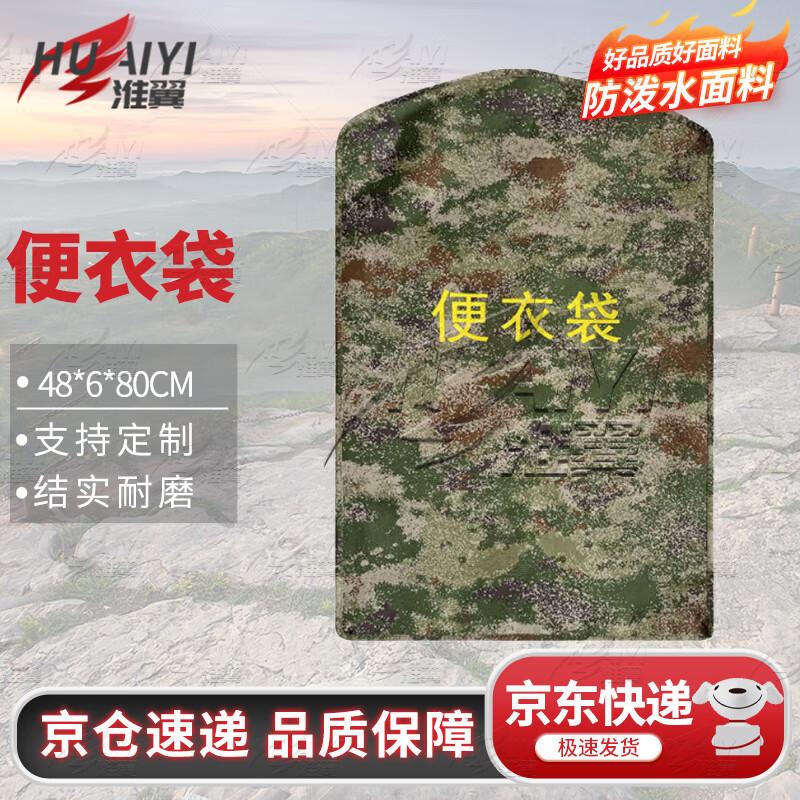 Camouflage Garment Storage Bag