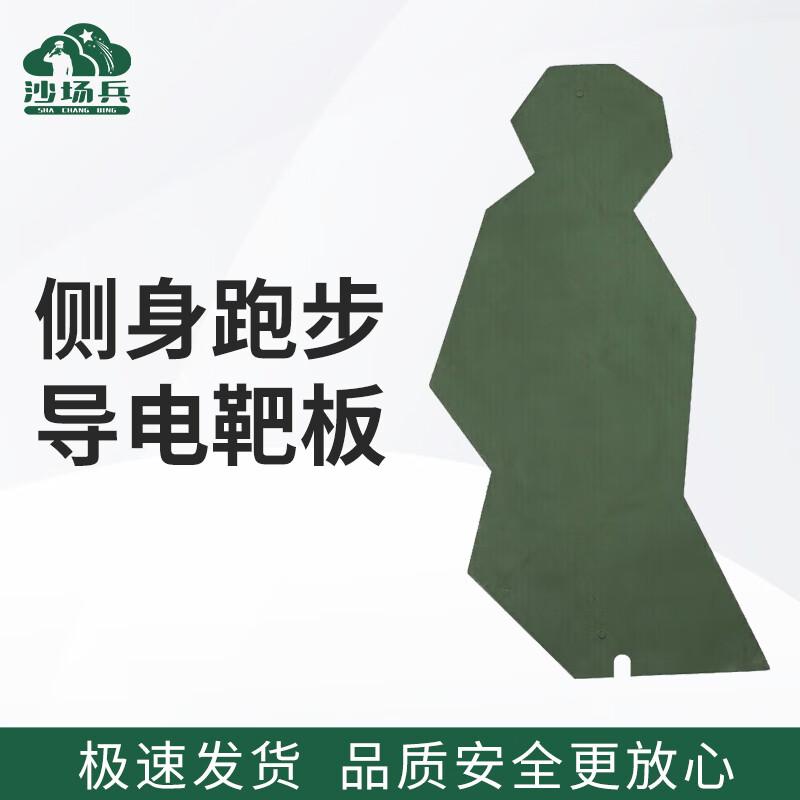 Conductive Running Target Board