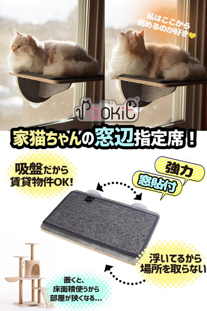 POOKIE Cat Window Bed Cat Step Scratching Window Bed Cat Bed Cat Tower Suction Cup Installation