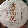 Lao Cha Tou Yongde Ancient Tree Pu-erh Tea Ripe Pu'er Puer Tea Cake 380g