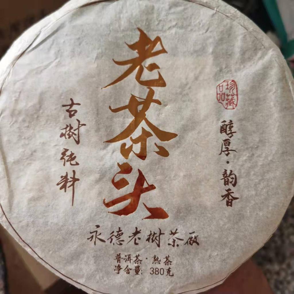 Lao Cha Tou Yongde Ancient Tree Pu-erh Tea Ripe Pu'er Puer Tea Cake 380g