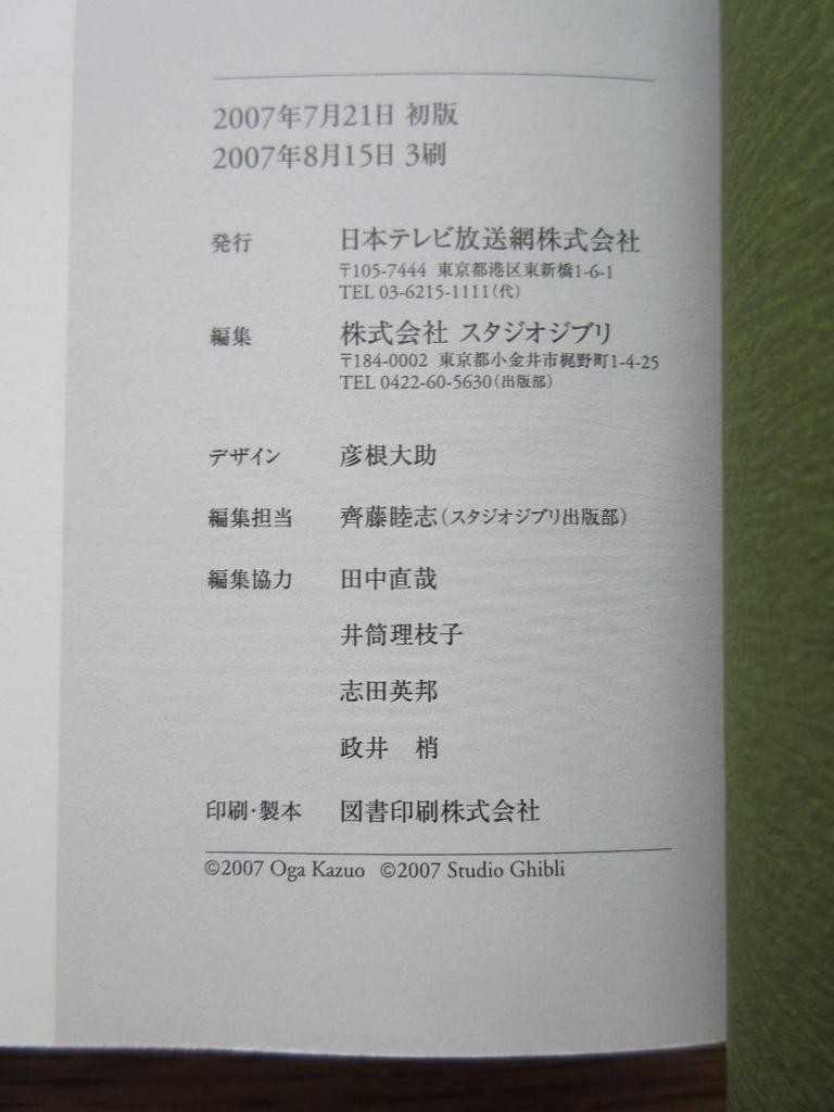 [USED] Kazuo Oga Exhibition: Ghibli's Painter Catalog and Art Book