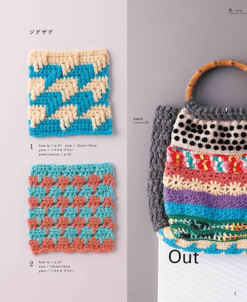 "Enjoy Through Color, Pattern, Shape, Yarn, and Texture! Creative Crochet Knit Patterns" (applemints) Japanese Knitting Pattern Book