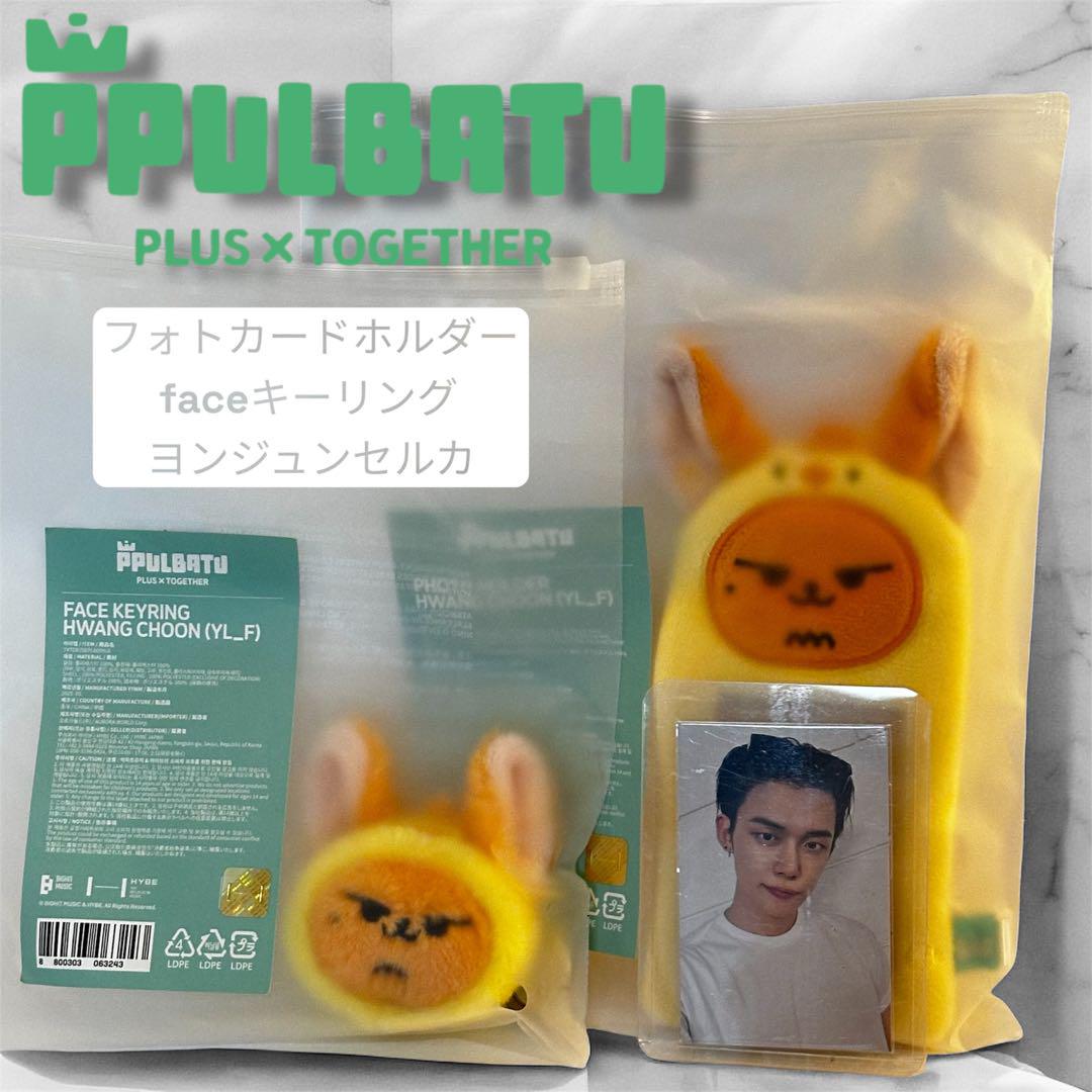 

[USED] PULBADOO TXT * YEONJUN * PPULBATU Official * Goods Set