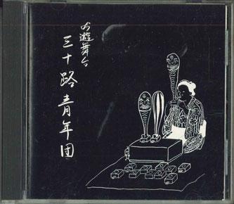 

CD GINYU STAGE - Misoji seinendan A9678 NOT ON LABEL Japan Japanese Pop/Rock Used