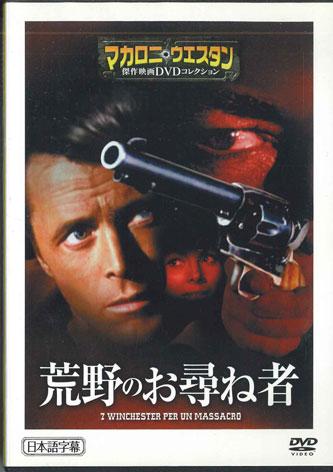 DVD WESTERN FILMS - Winchester Per Un Massacro MWD26A ASAHI Japan Movies & DVD Used