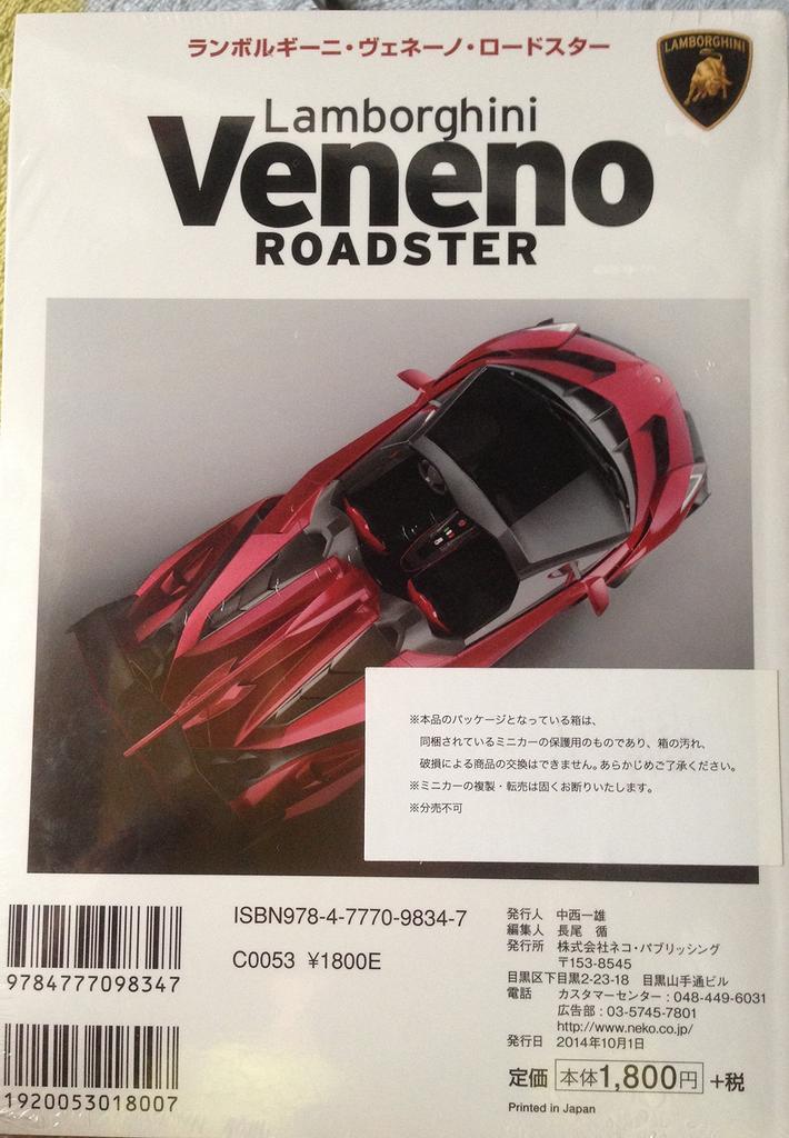 KYOSHO Miniature Car Collection Lamborghini Veneno Roadster Vol. 1
