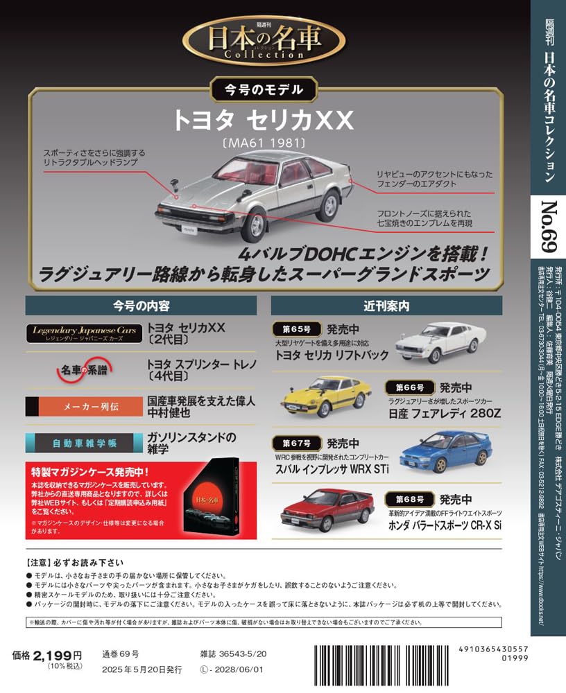 Japanese Classic Car Collection No. 69 (Toyota Celica XX) [Partwork Encyclopedia] (Model Car Included)