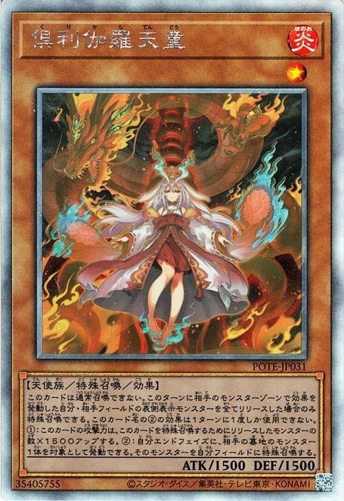 Yu-Gi-Oh! Kurikara Tendo Holographic Rare Power of the Elements Effect Monster Fire Attribute Fairy Type POTE-JP031