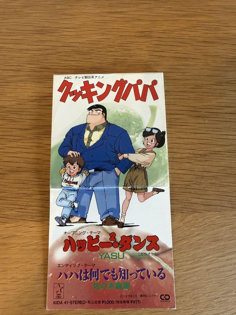 

[USED] Cooking Papa CD Happy 2 Dance Rare Item