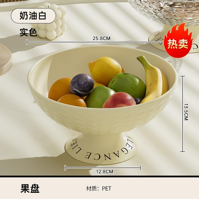Fruit plate advanced sense light luxury living room coffee table large capacity snack dried fruit plate food grade drainable high foot fruit plate