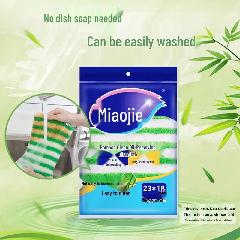 MiaoJie Bamboo Fiber Oil-Removing Cloths