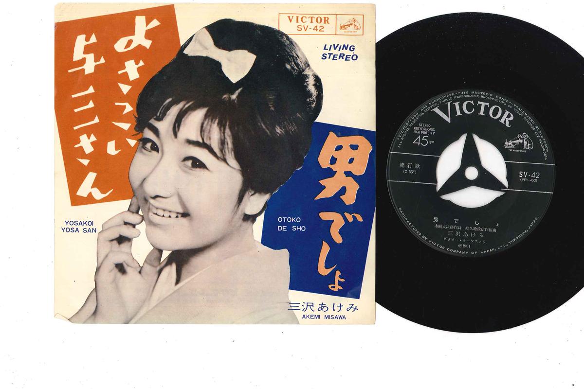 

7inch Record AKEMI MISAWA - Yosakoi Yosasan SV42 VICTOR Japan Japanese Enka Used
