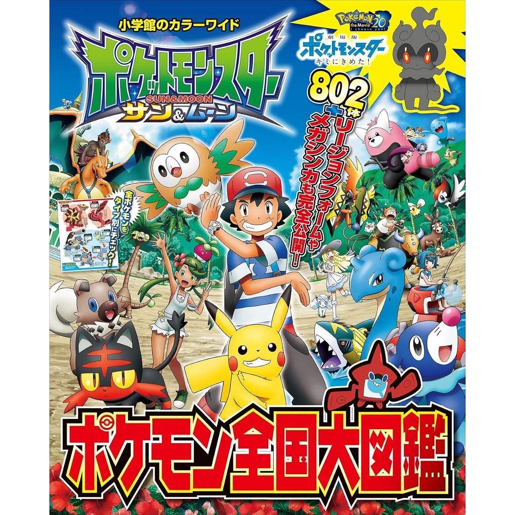 Pokémon Sun Moon National Pokédex (Pokémon Series)