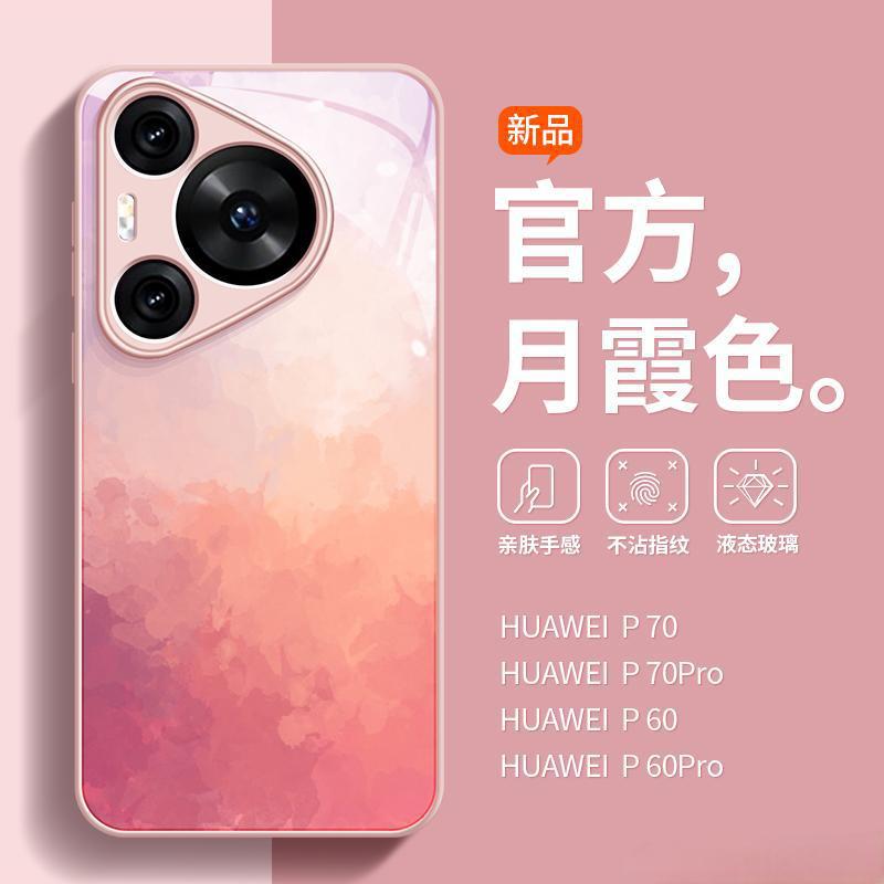 Applicable To Huawei Pura70Pro Mobile Phone Case Cartoon All-inclusive P60 Frosted Glass Non-collision Case Anti-drop P7Utra