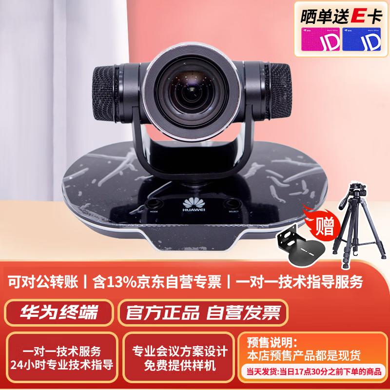 Huawei TE Series Video Conferencing Solutions (CN version)