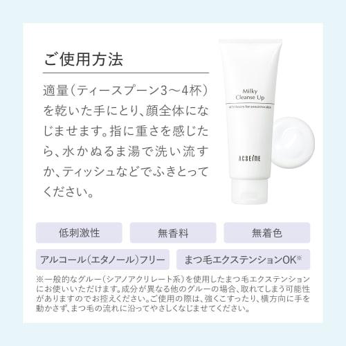ACSEINE Milky Cleanse Up (Makeup Remover) 200g