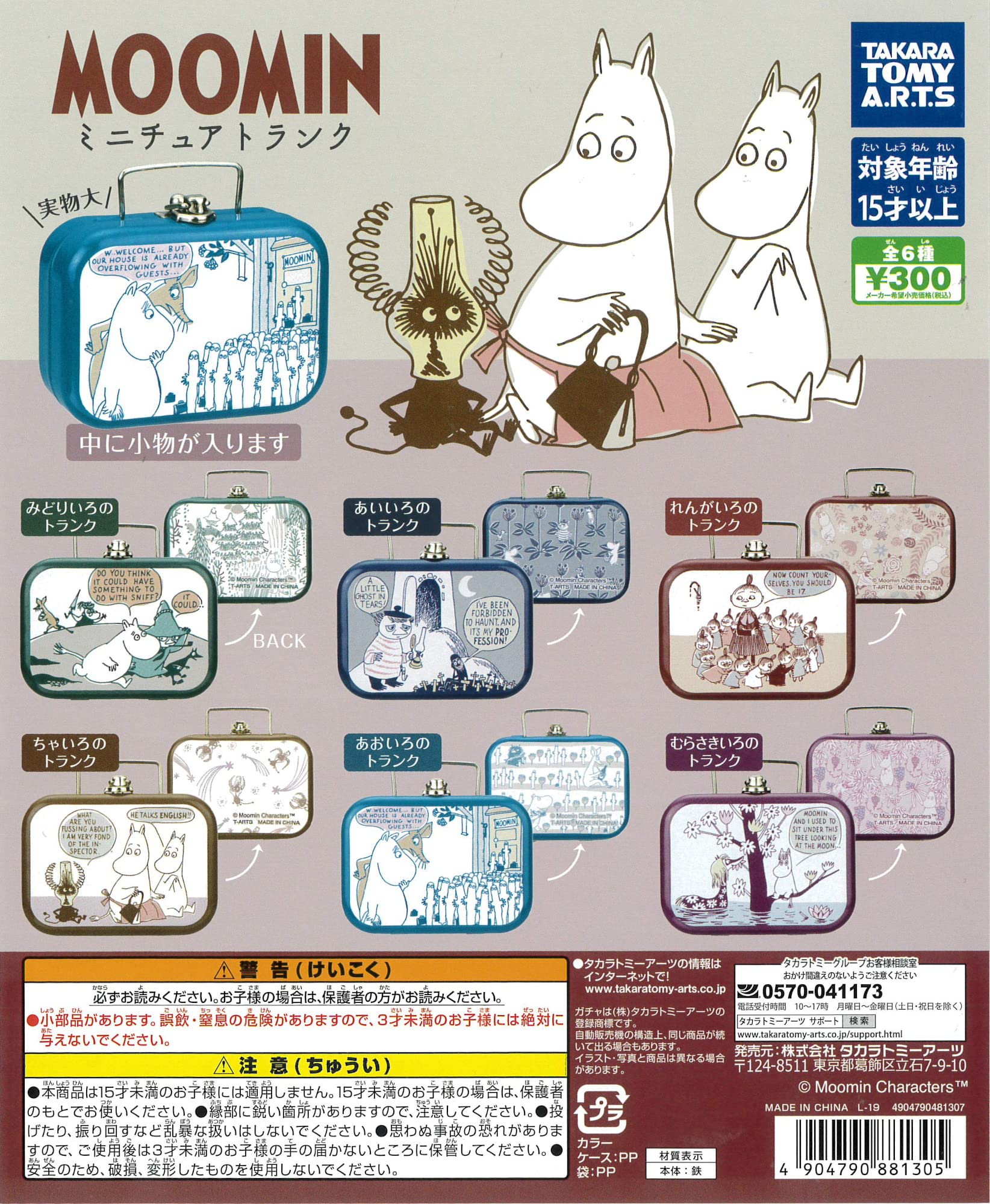 

Moomin Miniature Trunk All 6 Types Gacha Gacha Capsule Toy