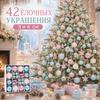 Christmas tree beads 26 cm blue 44 pcs