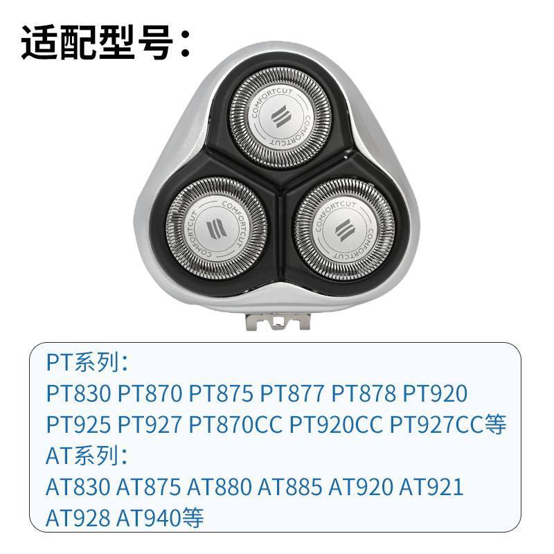 Suitable for Philips Shaver Head Accessories Pt920 830 877 925 927 At920 880 Head