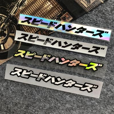 Speed Hunter JDM Personalizované Reflexní Laserové Samolepky na Auto Karoserie Okenní Sklo Přední Zadní Kreativní Text Dekorace Doplňky Nálepka