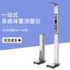 LeJiaLiKang HW-701 Automatic Ultrasonic Height & Weight Scale (CN Version)
