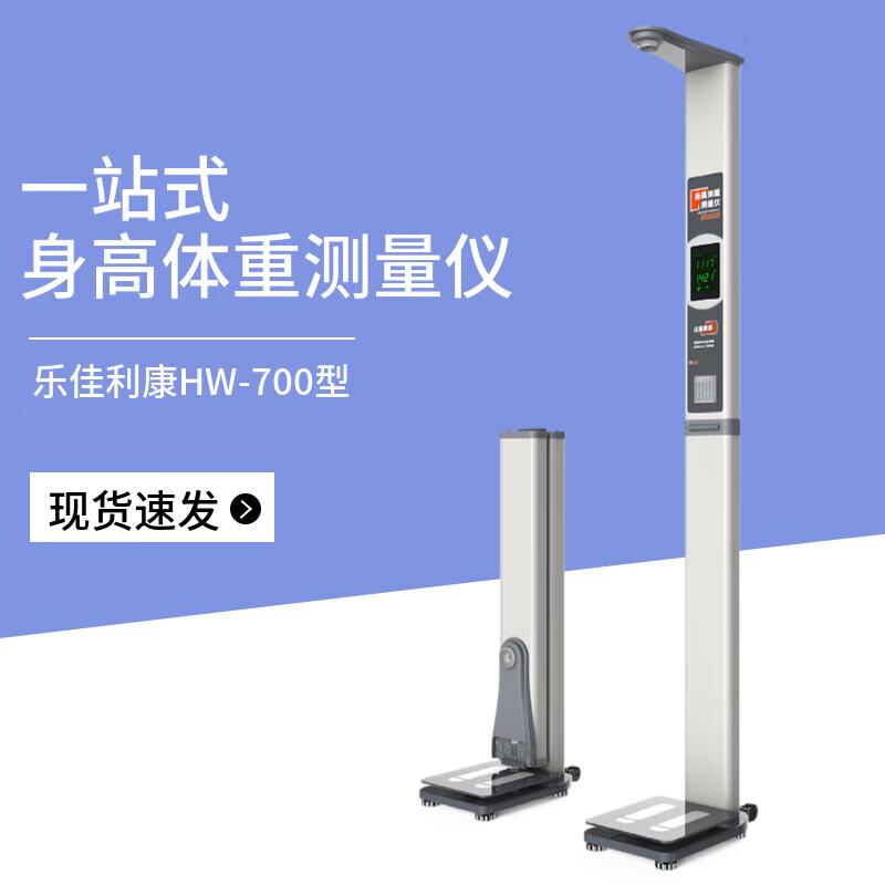 LeJiaLiKang HW-701 Automatic Ultrasonic Height & Weight Scale (CN version)
