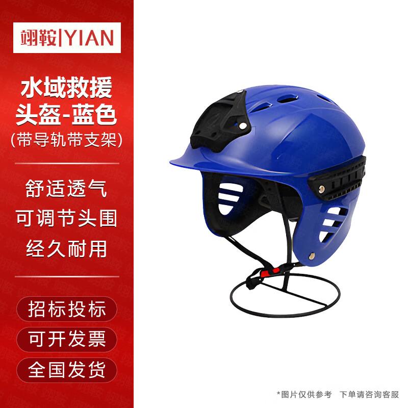 Yi an Water Rescue Safety Helmet