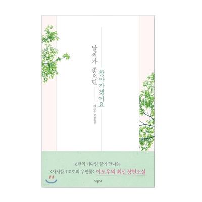 Wenn das Wetter gut ist, koreanischer Roman