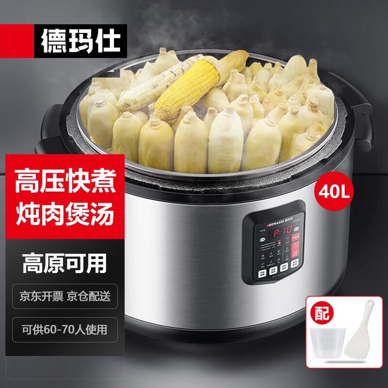 DEMASHI 40L Commercial Electric Pressure Cooker