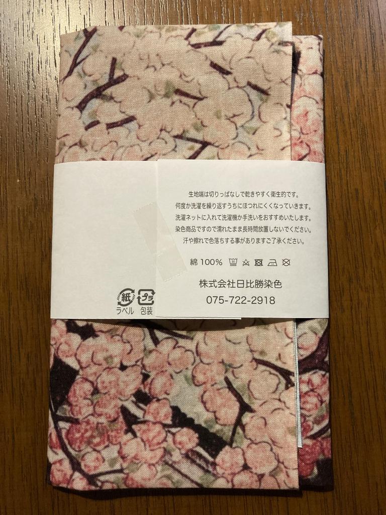 Ukiyo-e hand towel by Kawase Hasui, Twelve Subjects of Tokyo, Mount Atago in Spring