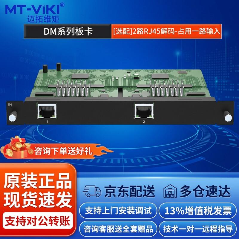 MT-viki HDMI Video Wall Matrix Switcher and Controller Series