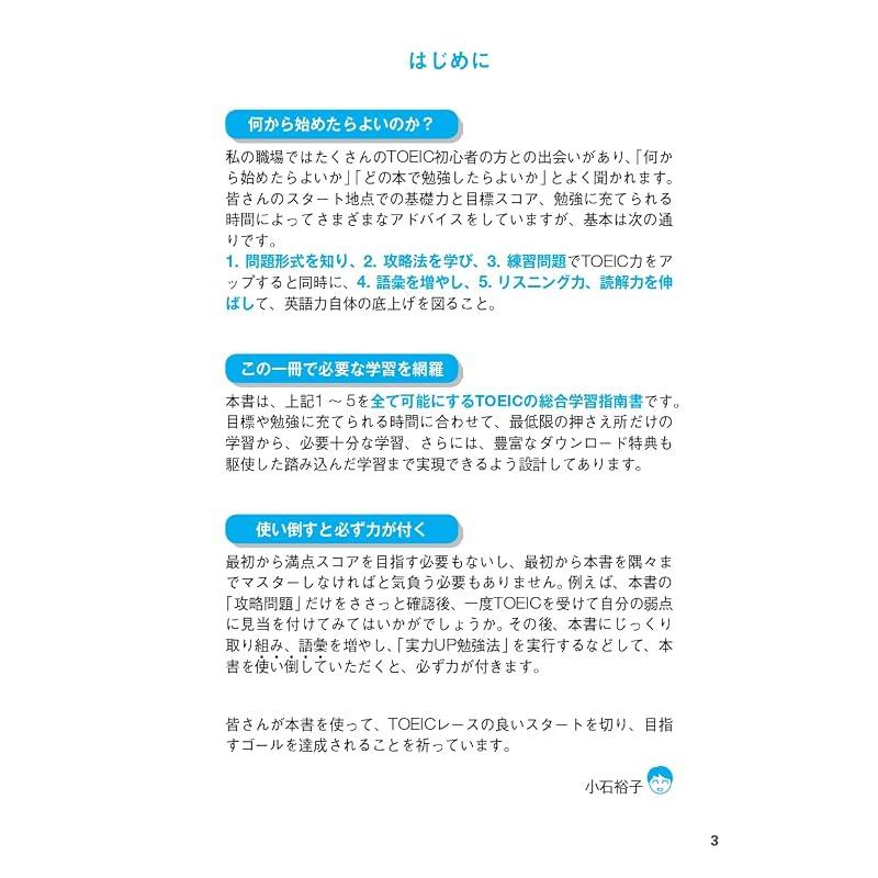 Complete Guide To All Sections of the TOEIC(R) L&R Test for First-Timers [Audio Download Included]