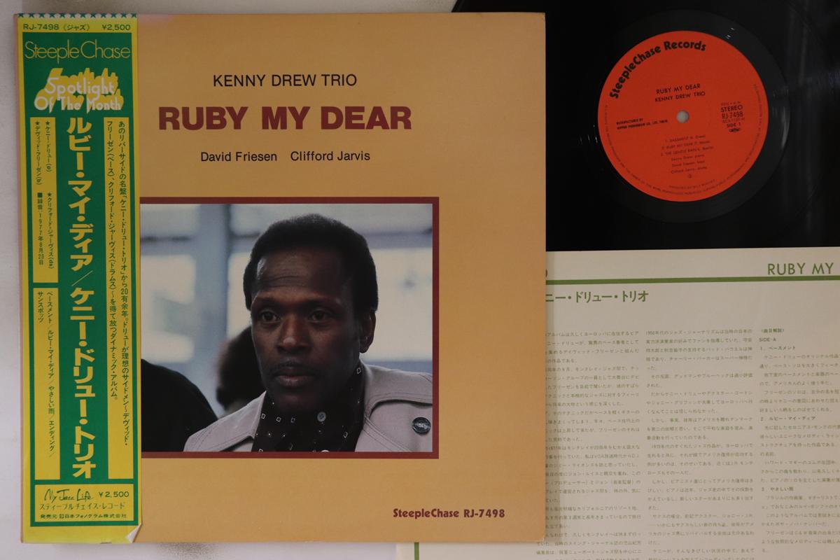 

LP Record KENNY DREW - Ruby My Dear RJ7498 STEEPLECHASE Japan Obi Jazz Used