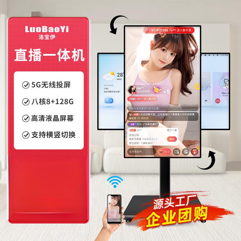 LUOBAOYI Mobile Live Stream Display CN plug (adapter included)