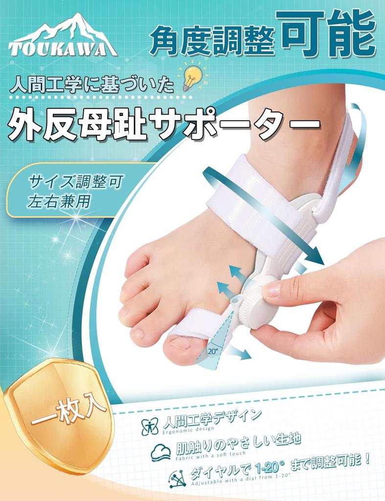 TOUKAWA Hallux Valgus Single Adjustable Includes Heel One Size Fits Suitable for Both Left and Right Spreads For Sleeping and Home Use Support,