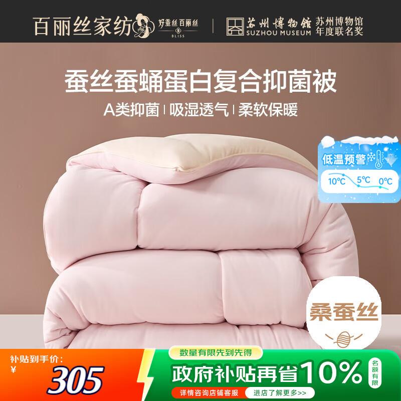 Mercury Bailisi Mulberry Silk Protein Antibacterial Winter Quilt 220x240cm
