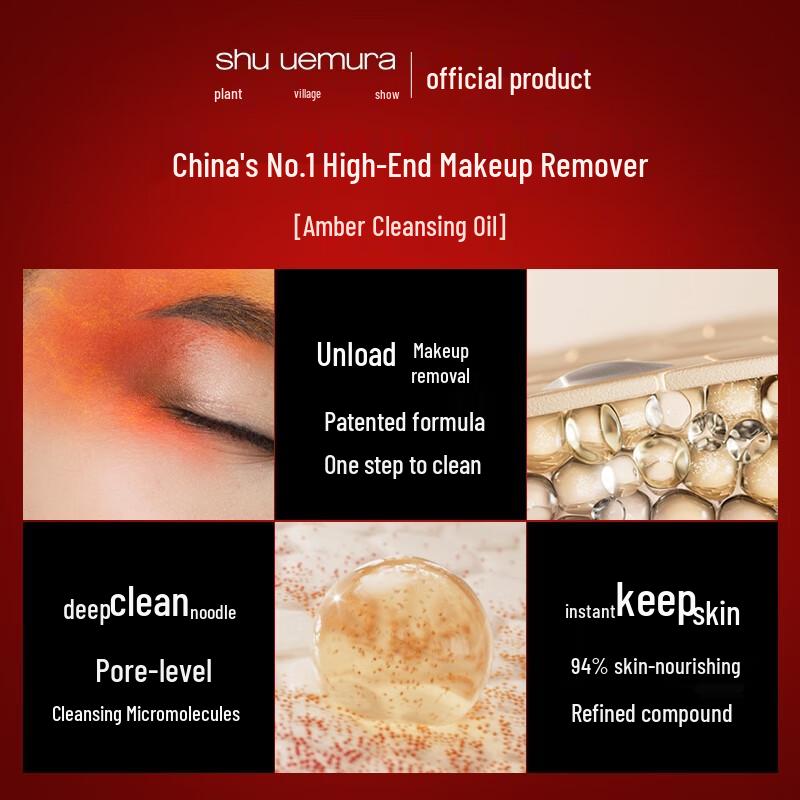 Shu Uemura Amber Cleansing Oil